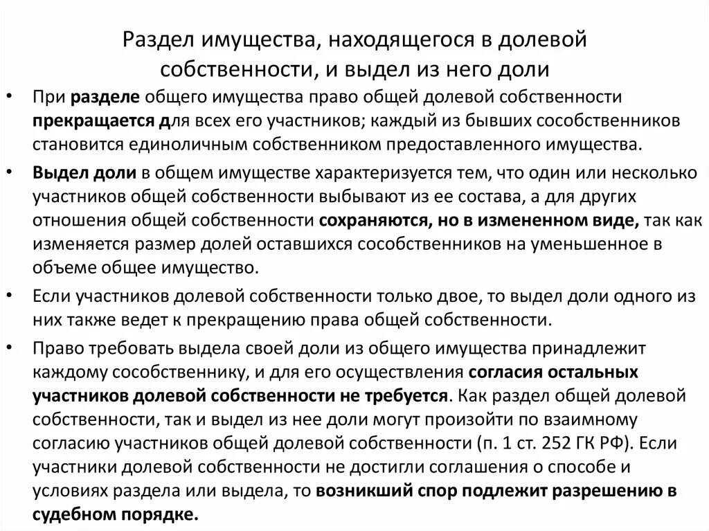 Исковое заявление о выделе. Раздел имущества, находящегося в долевой собственности. Выдел и раздел долевой собственности. Раздел имущества находящегося в общей собственности. Раздел имущества находящегося в совместной собственности.