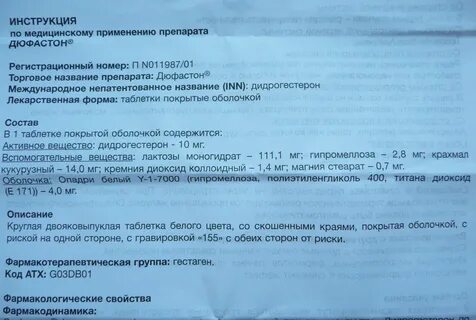 Дюфастон применение на раннем сроке