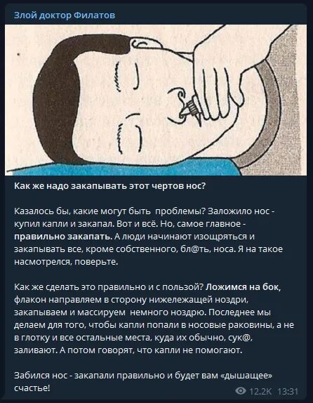 Как правильно использовать назальные средства? 2016 Бережная аптека ВКонтакте