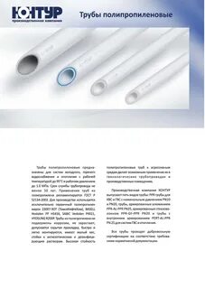 Труба стекловолокно полипропилен диаметр
