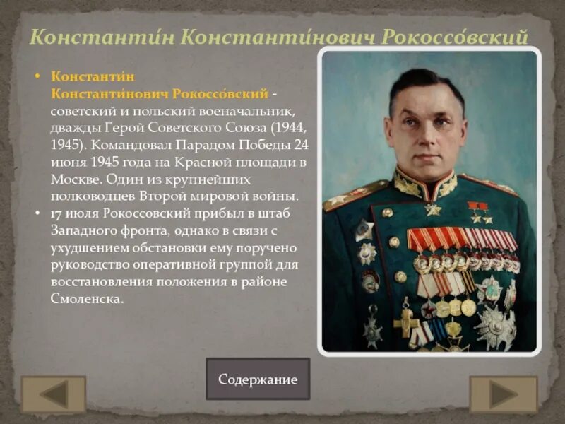 Какой военачальник дважды герой