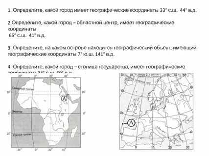 33 с ш 44 в д какой