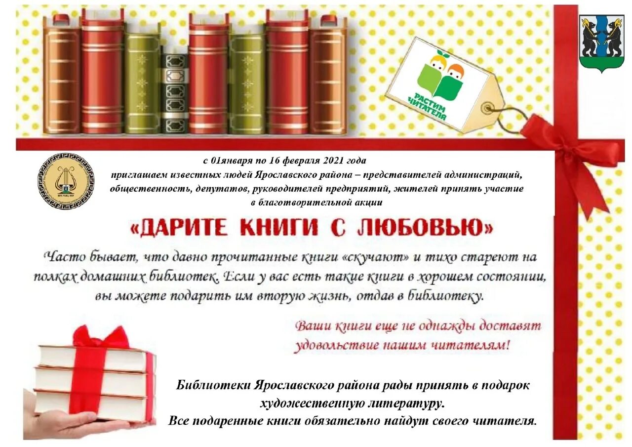 Акция Дарите книги с любовью. Акция подари книгу библиотеке. Благотворительная акция подари книгу библиотеке. Дарите книги с любовью в библиотеке фотография. Кому подарить книгу