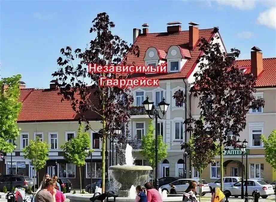 Гвардейск калининградская область. Гвардейск горная улица. Независимый гвардейск. Гвардейск достопримечательности калининградская. Независимый гвардейск.