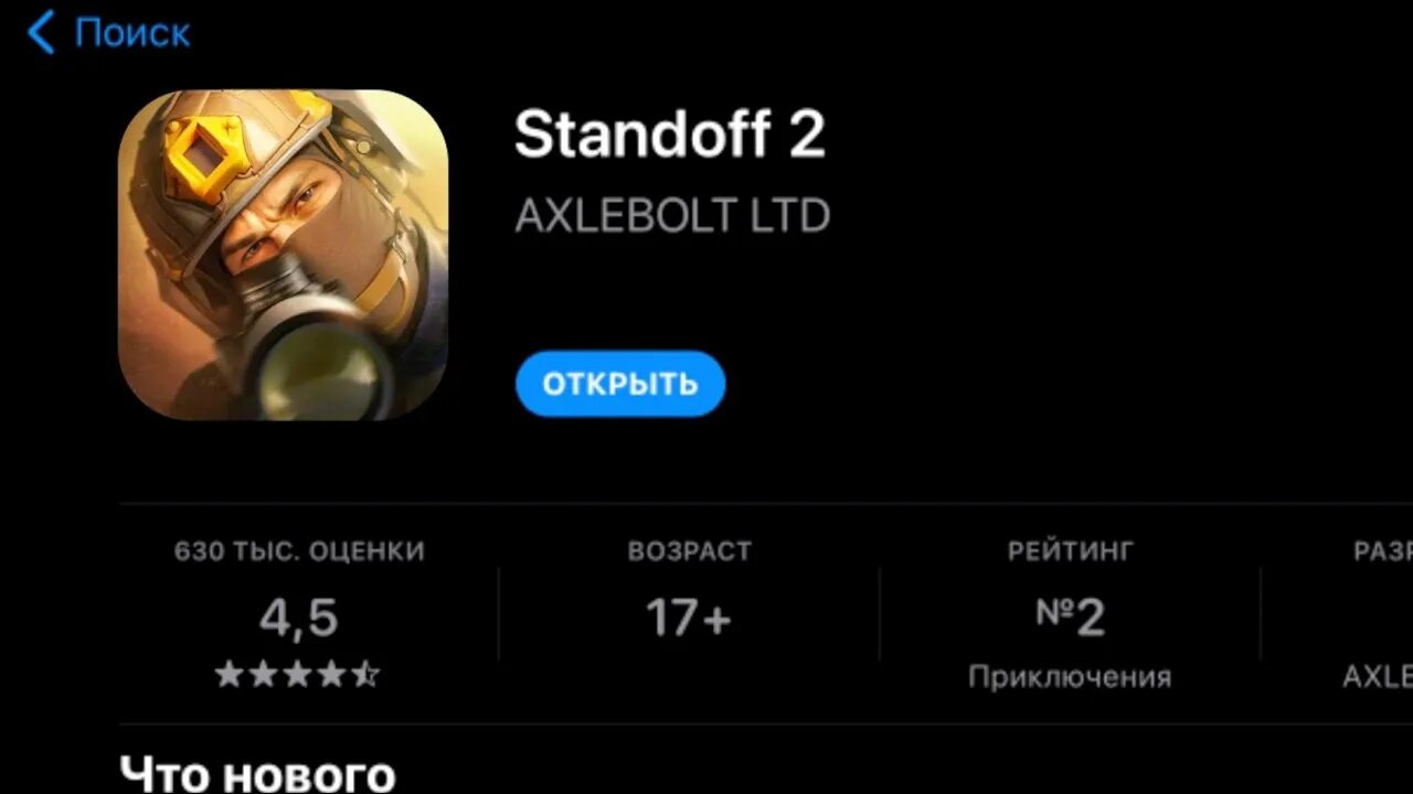 Как обновить standoff на iphone. Обновление стандофф 2.