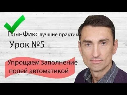 Уроки от практиков