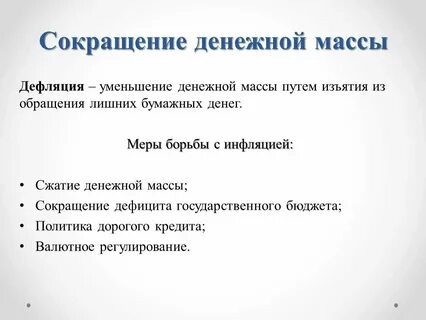 Код на уменьшение денег