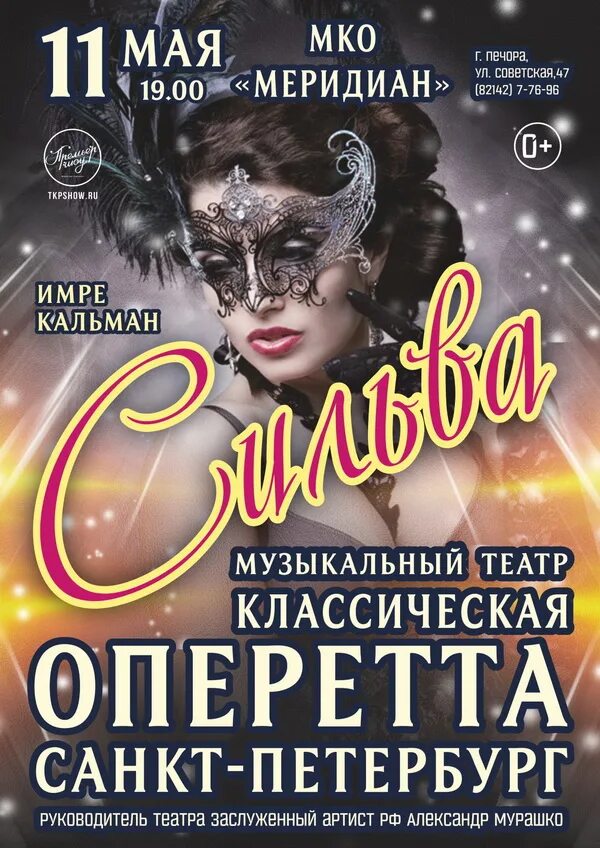 театр оперетты афиша 2024. театр оперетты афиша. летучая мышь оперетта афиша. баядера московская оперетта. афиша к оперетте рисунок.