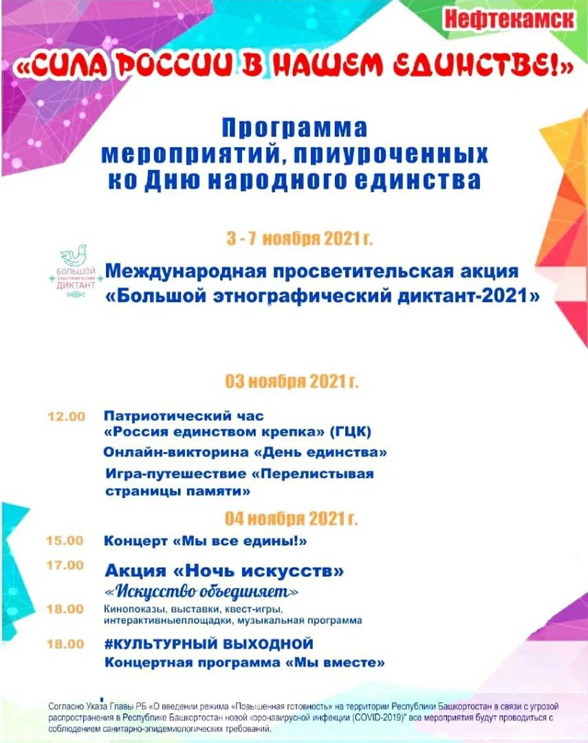 Программа 12 12 21