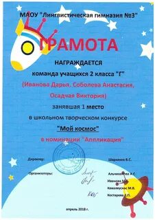 Участие в конкурсе космос