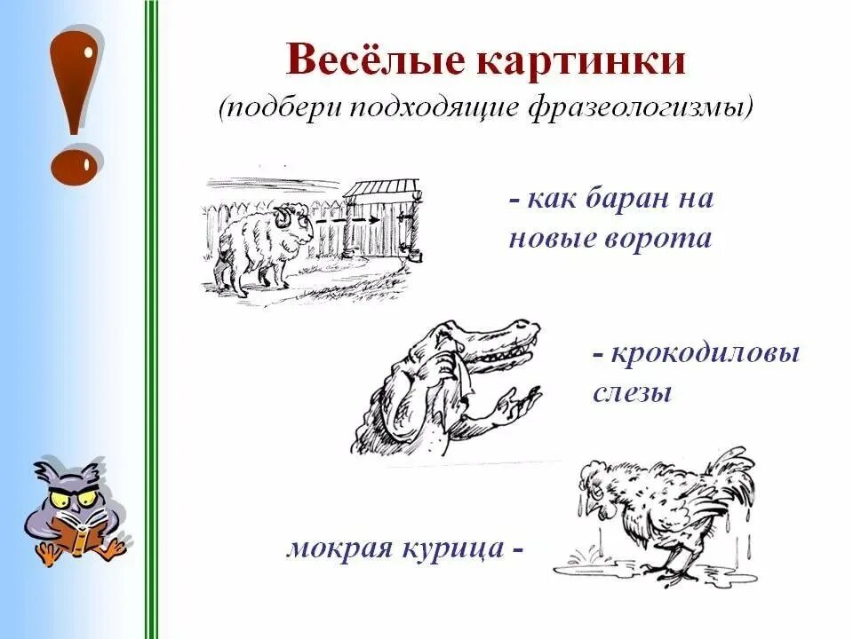 Сфинксова загадка значение фразеологизма