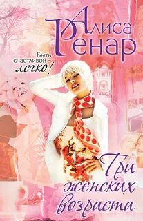Книга три женщины