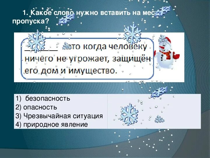 Зимние вопросы. Вопросы про зиму. Зимние вопросы и ответы на них. Какие вопросы можно задать про зиму.