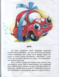 Автомобильчик бип