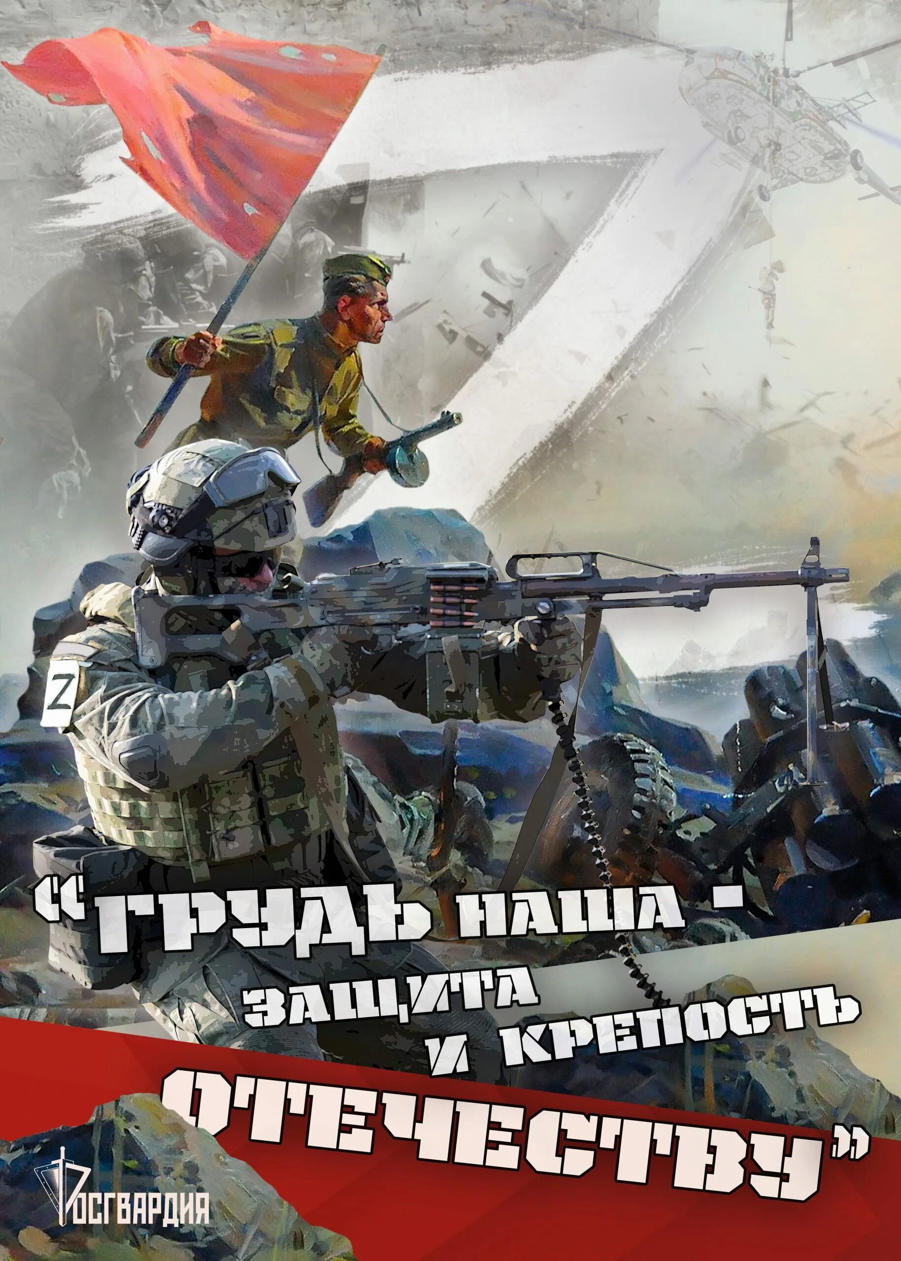 День вв 27. День войск национальной гвардии РФ. День Росгвардии России.