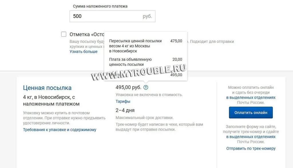 Наложенный платеж какая сумма. Оплата наложенным платежом. Отправка посылки наложенным платежом. Сумма наложенного платежа. Сумма наложенного платежа почта России.