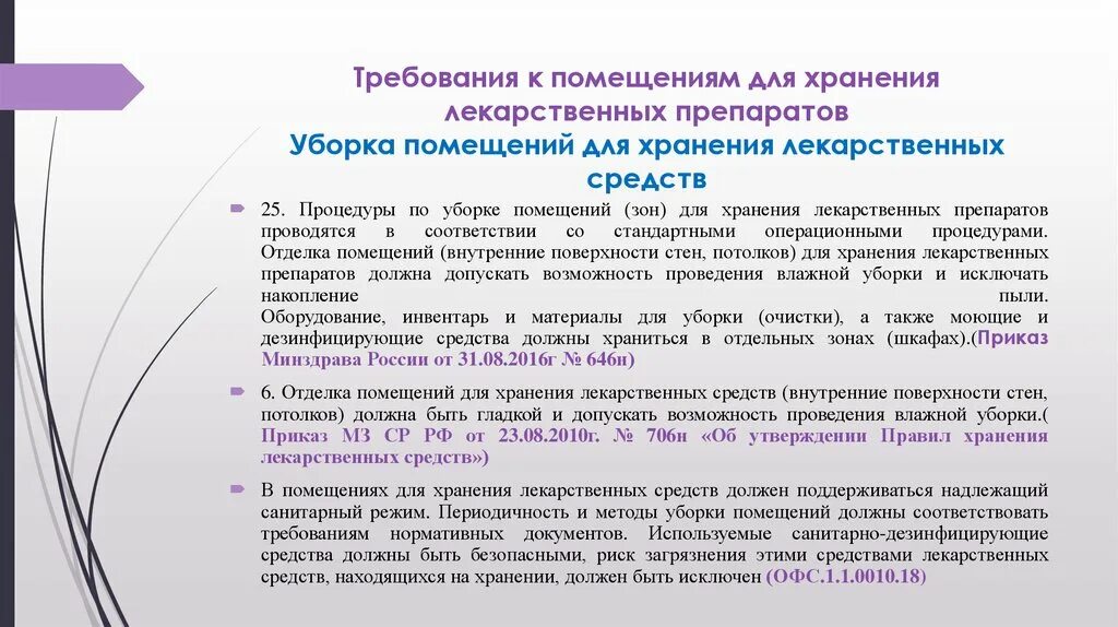 Учет хранение использование лекарственных средств. Учет хранение использование лекарственных средств