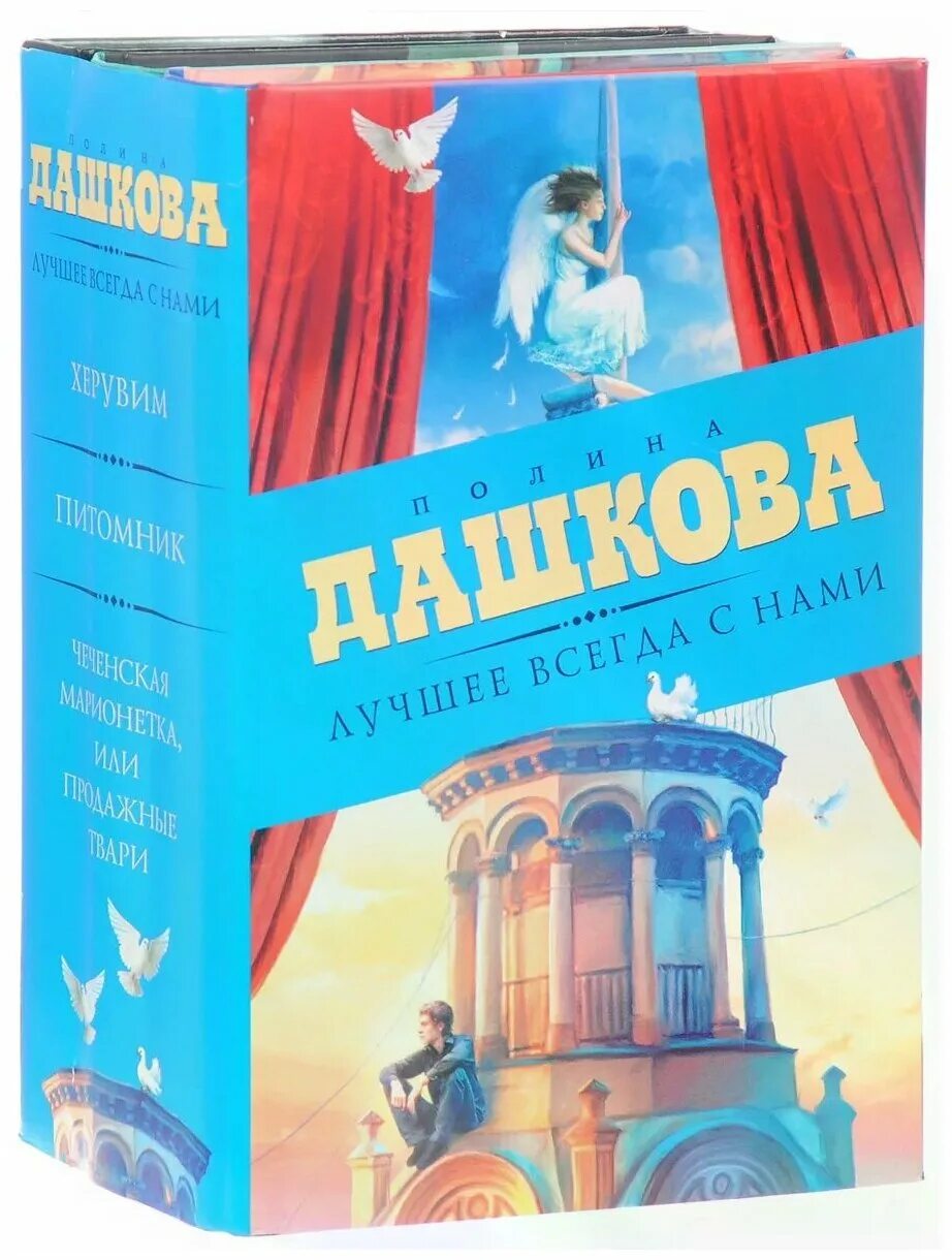 Купить книгу полины. Книга для детей Дашкова.