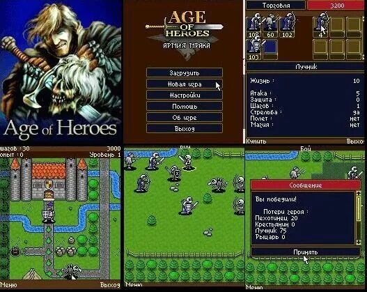 Age of Heroes на телефон java. Heroes java игра. Heroes age игра. Старая игра age of Heroes. Как установить java игры