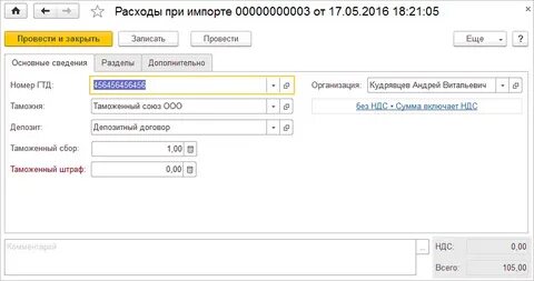 Учет импортных товаров