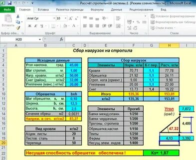 Программы расчета стропильных