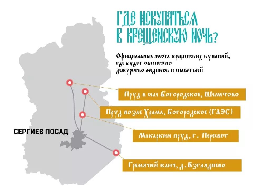 Расписание автобуса 49 гаэс посад. Места для купания Сергиев Посадский округ. Места для купания с Сергиев Посад. Где купаться в Сергиевом Посаде. Сергиев Посад купаться.