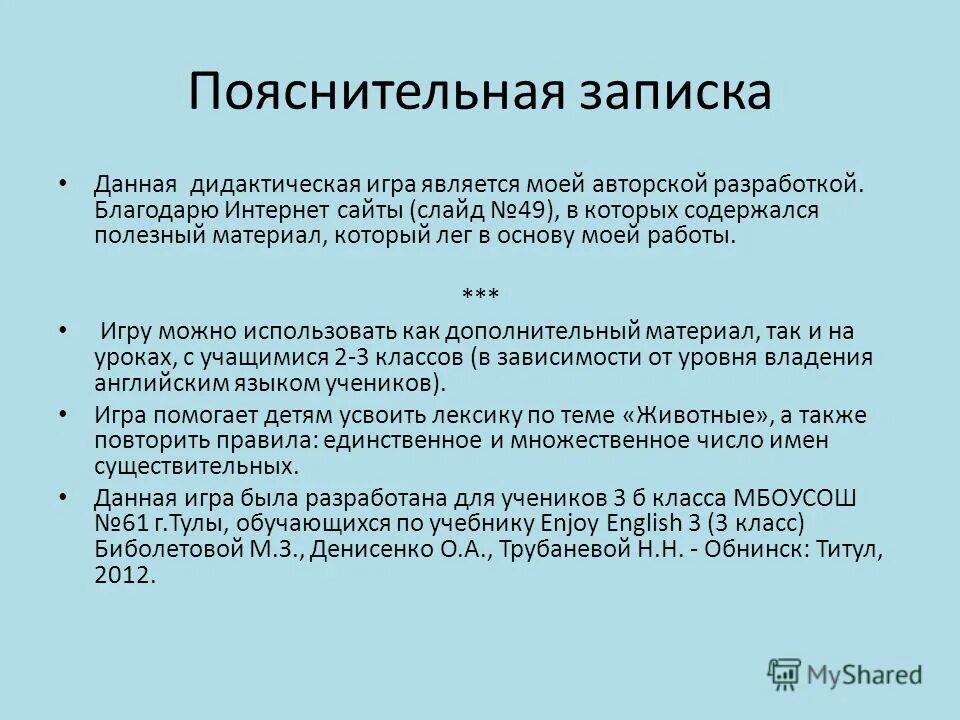 Оформление пояснения. Пояснитедбьнаязаписка. Как писать пояснитульную запуска. Написание пояснительной Записки. Написать пояснительную записку.