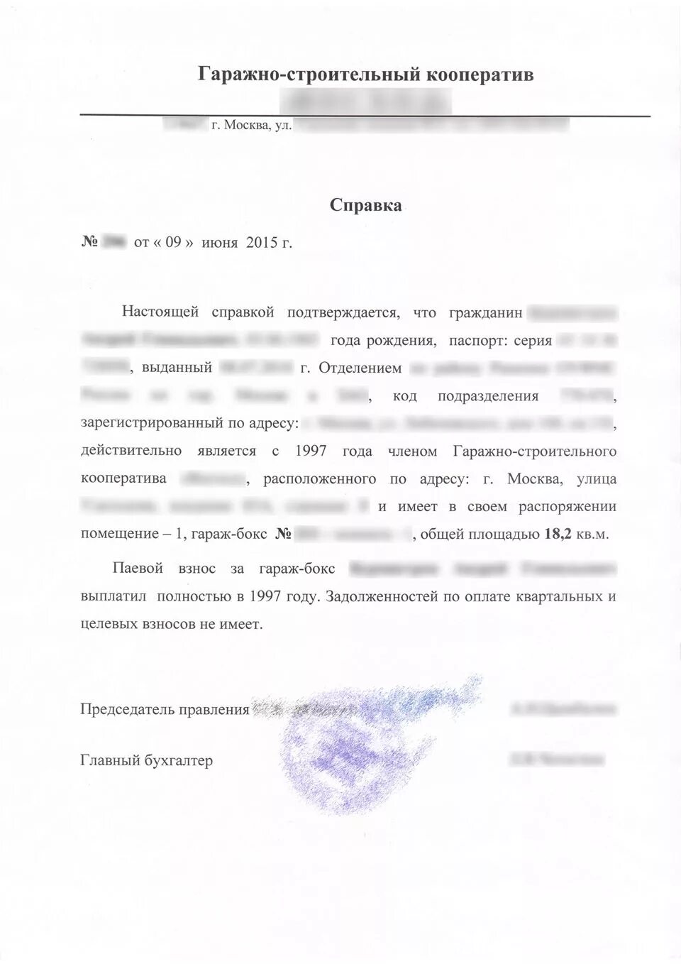 Справка о выплате пая в ГСК образец. Справка об отсутствии задолженности в гаражном кооперативе. Справка о членстве в гаражном кооперативе и отсутствии задолженности. Справка о погашении пая в кооперативе.