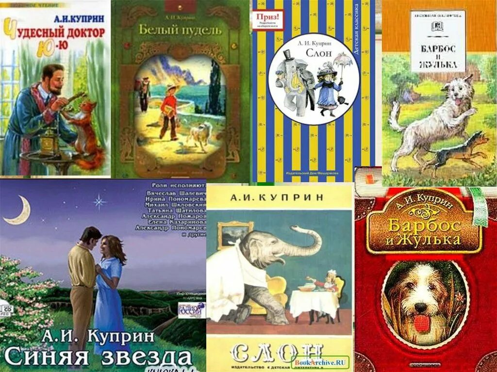 Куприн сколько произведений. Произведения Куприна для детей. Книги Куприна.