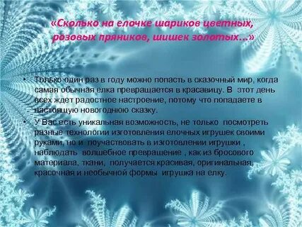 Сколько на елочке шариков цветных розовых пряников
