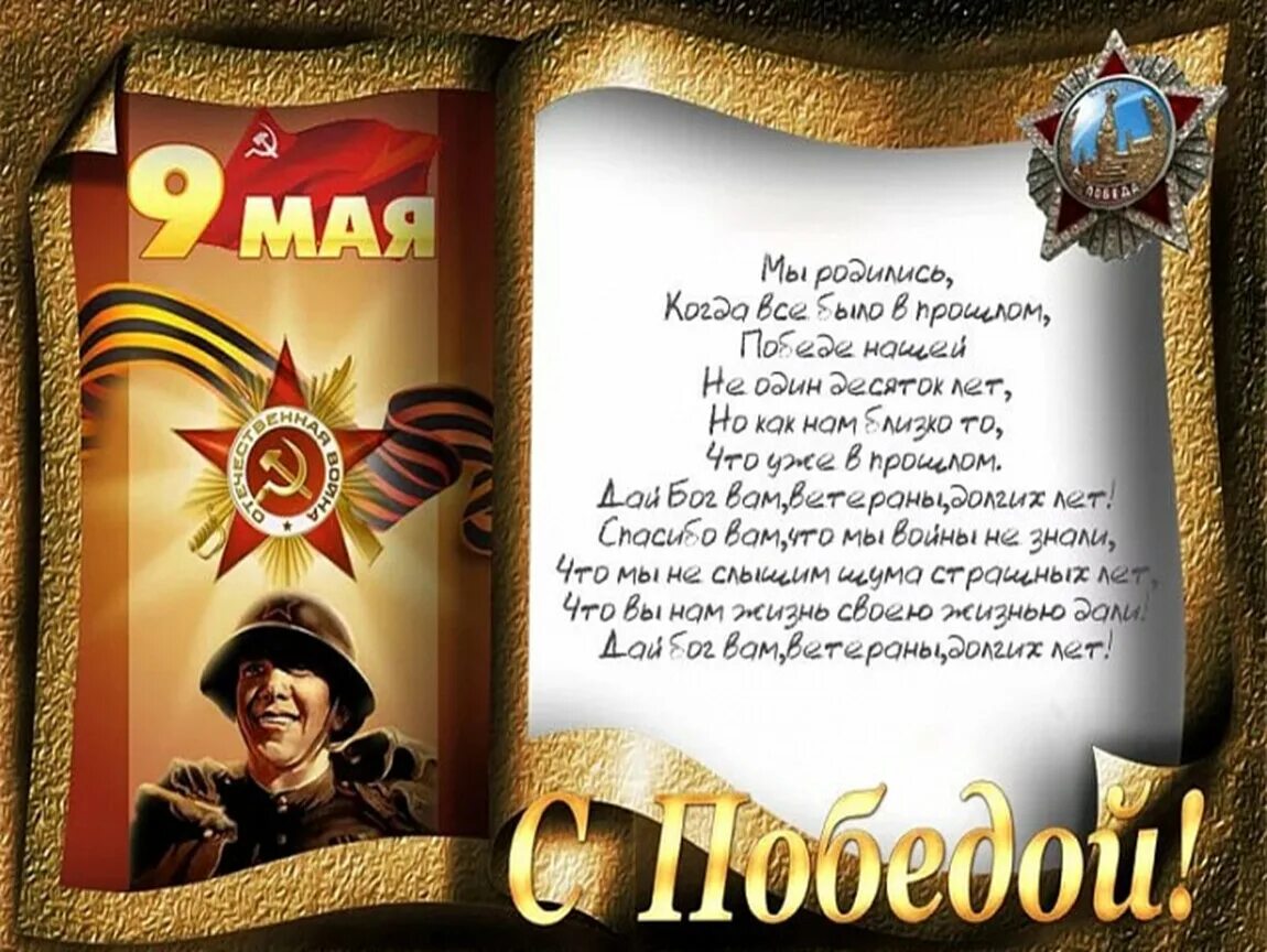Будет много великих побед. Рамка 9 мая. рамка день победы. фоторамка день победы. рамка для поздравления с 9 мая.