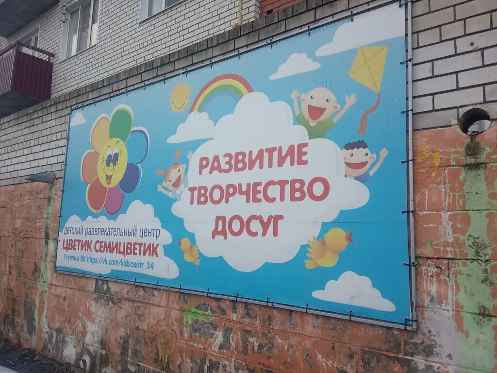 центр творчества семицветик. семицветик тула. семицветик спб. урюпинск ул большая мушкетовская 26. логотип семицветик детский сад.