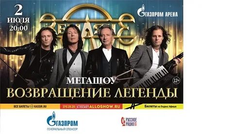 Концерт земляне возвращение