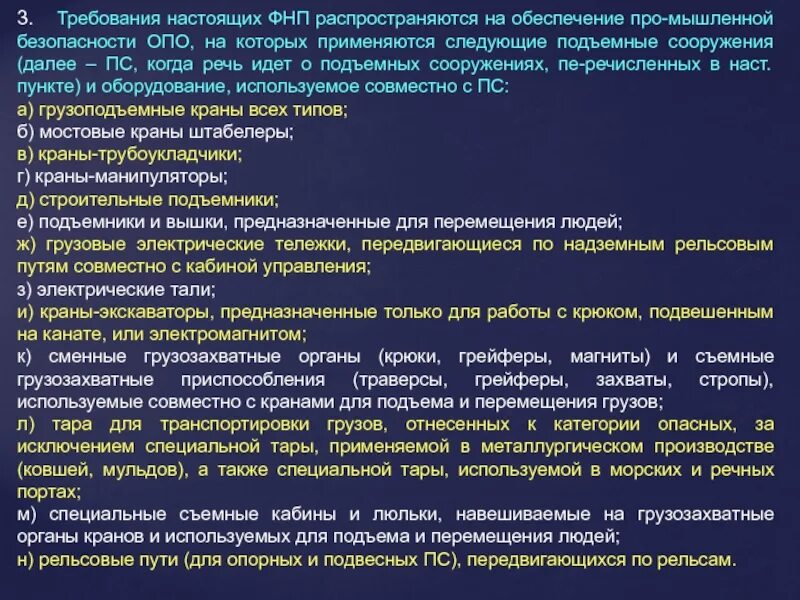 Требования ФНП. Требования к опасным производственным объектам. Требования ФНП К стропам. ФНП грузоподъемные механизмы. Приказ 500 правила безопасности