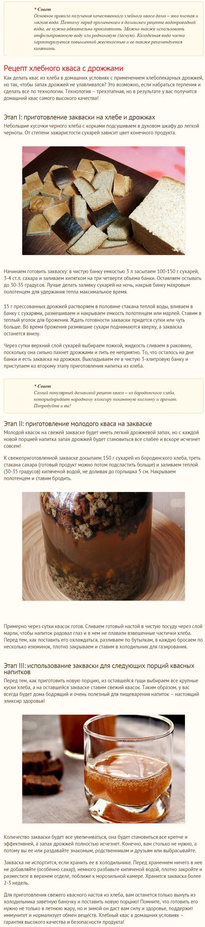 Квас домашний рецепт из хлеба на 3. Квас в домашних условиях. квас хлебный в домашних условиях рецепт. закваска для хлеба в домашних условиях рецепт. квас быстрого приготовления в домашних условиях.