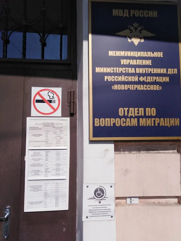 Мвд по вопросам миграции нальчик. Новочеркасск отдел по вопросам миграции. Миграционная служба Новочеркасск. Отдел по вопросам миграции МВД. Красноармейская 40/67 Новочеркасск.