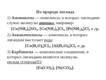 Соединения кобальта 3