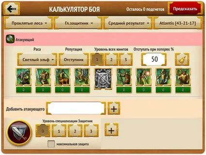 Калькулятор my lands