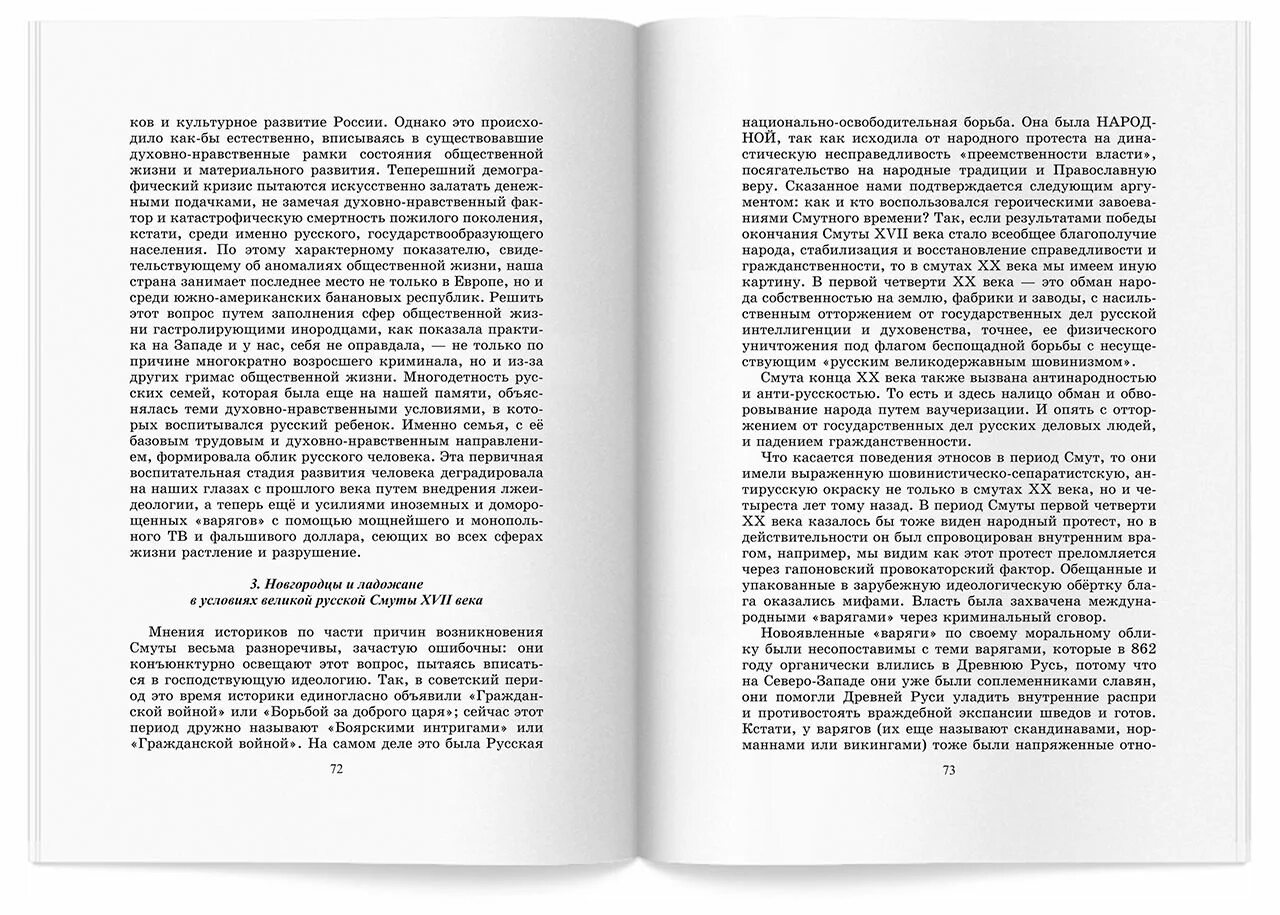 Текст книга михаила. Русская идея - в созидательности Степашкин книга. Русская идея - в созидательности Степашкин м.а..