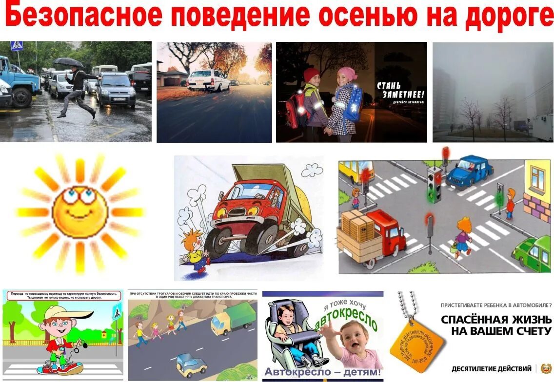 Правила поведения во время осенних каникул. Безопасность детей в осенние каникулы. безопасность детей на дороге осенью. безопасные каникулы осенью. опасности осенью для дошкольников.