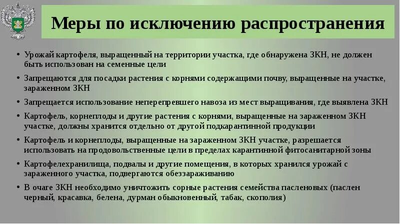 Установлена карантинная фитосанитарная зона. Установлена карантинная фитосанитарная зона