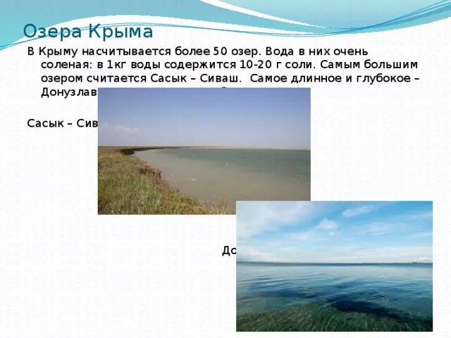 Крупные озера Крыма. Самое крупное озеро Крыма. Сообщение о озере Крыма. Большое озеро в крыму