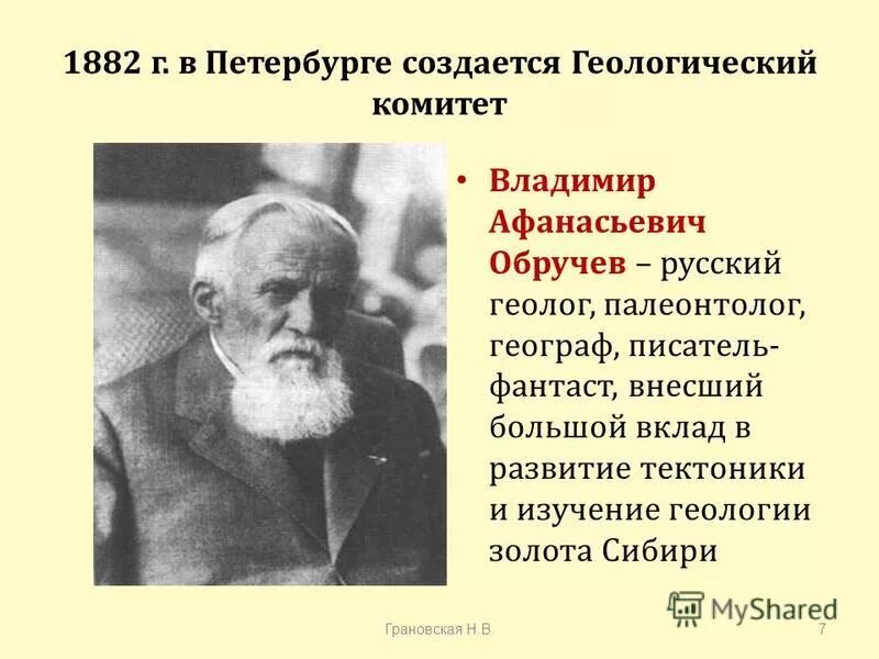 анджело питони геолог. геологические предметы. профессия геолог. известные геологи. выдающиеся геологи россии.