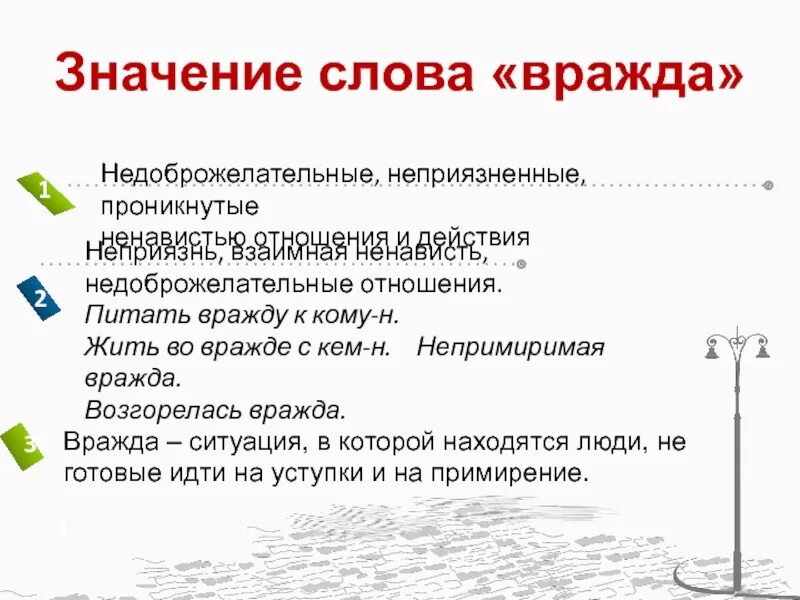 Что значит рознь. Вражда значение слова. Понятие слова вражда. Конструктор итогового сочинения. Лексика вражды и розни.