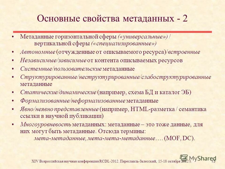 Метаданные это. Метаданные файла. Язык метаданных. Описание метаданных. Метаданные статьи это.