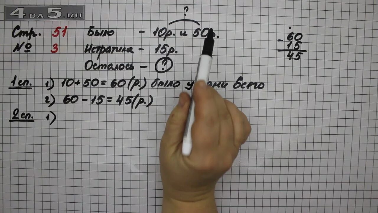 Математика с 51 номер 6. Математика 2 класс стр 51 задача 3. Математика 2 класс 2 часть страница 51 упражнение 3. Математика 1 класс 2 часть стр 51 задача 3. Математика второй класс вторая часть страница 51 упражнение три.