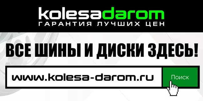 Колеса даром южноуральск. Колеса даром логотип. Визитка колеса даром. Колеса даром личный кабинет.