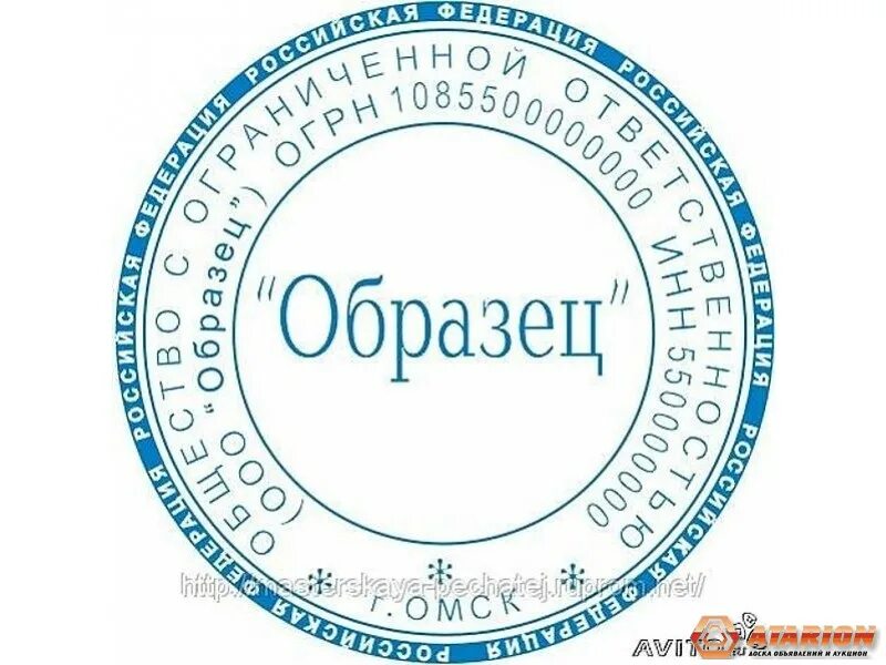 Печать размытая. Печать ООО Омск. Печать ИП Омск. Печать любая. Размытая печать ООО.