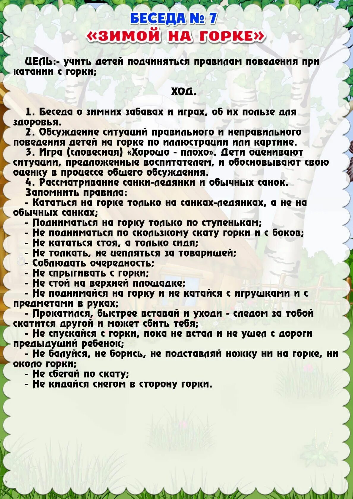 Беседы с детьми по безопасности в старшей группе. Картотека обж. Картотеки беседы для детей. Беседа с детьми в средней группе. Безопасность детей дошкольного возраста.