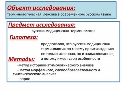 Заимствованные медицинские термины